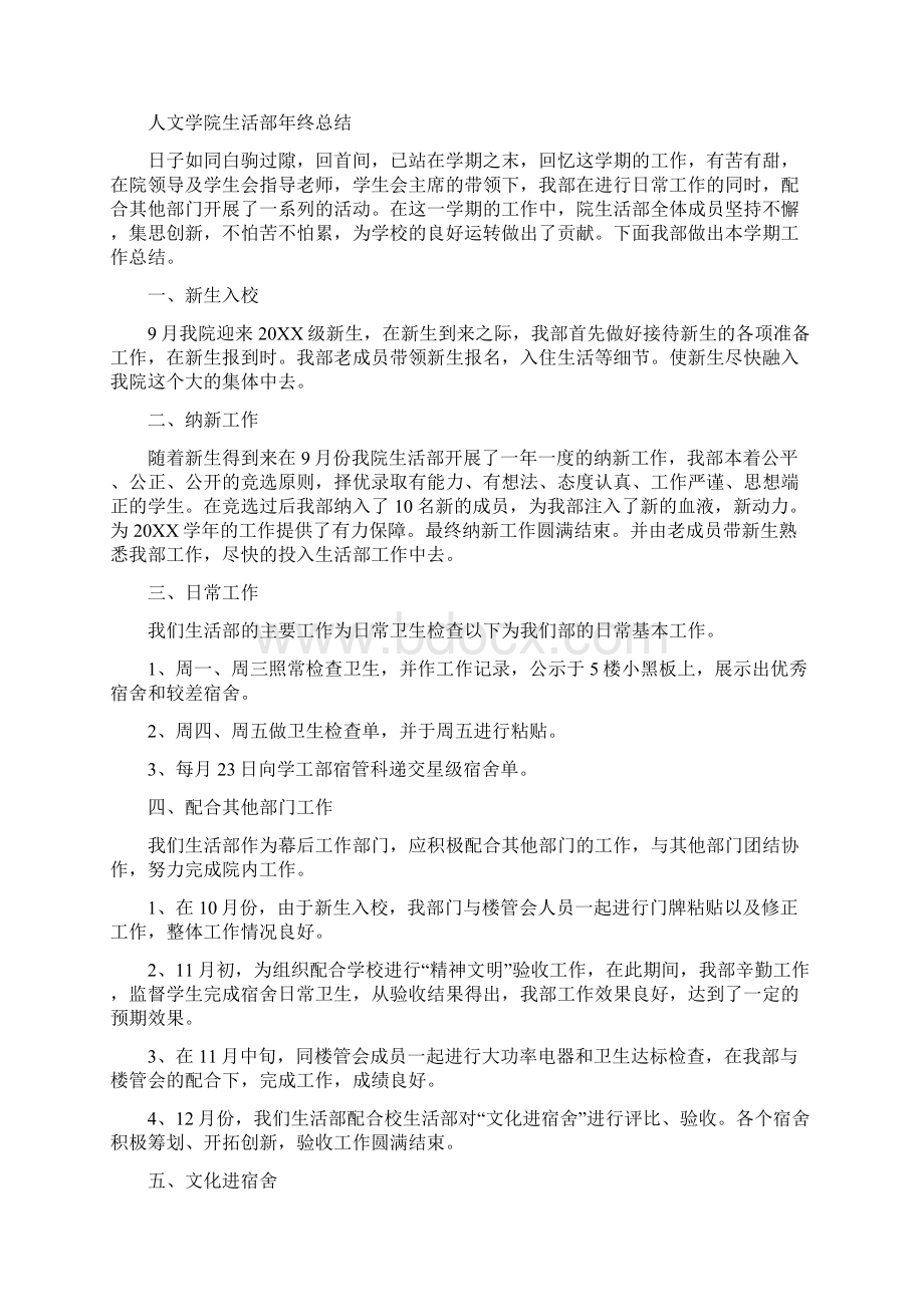 生活部工作总结Word文档下载推荐.docx_第2页