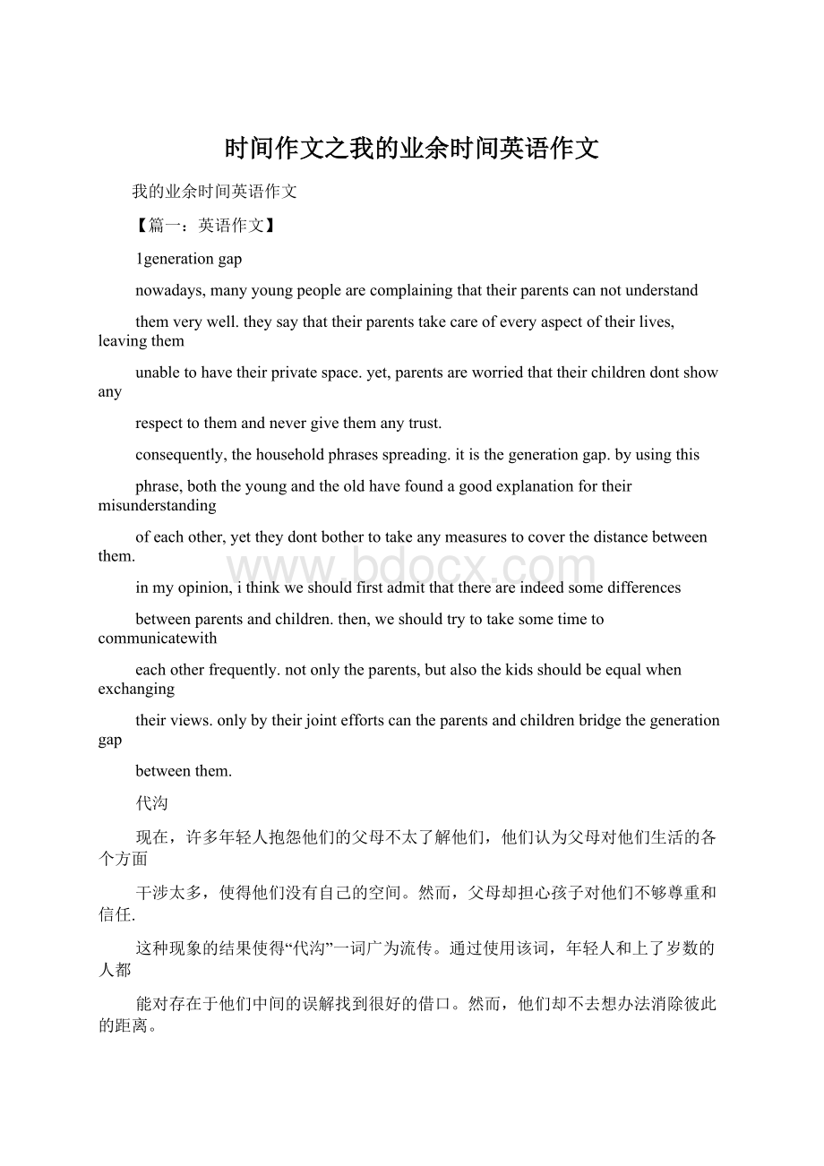 时间作文之我的业余时间英语作文Word格式文档下载.docx_第1页