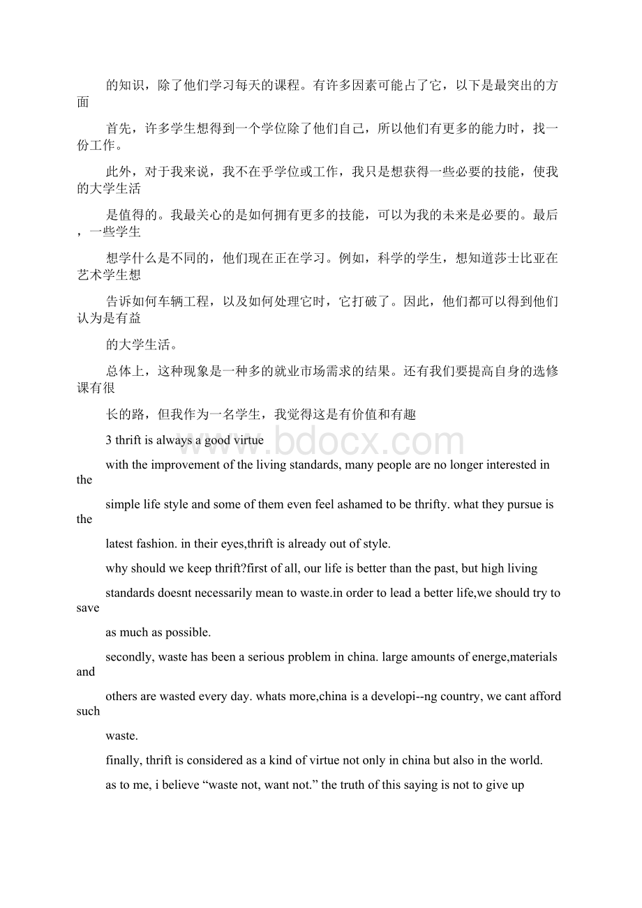 时间作文之我的业余时间英语作文Word格式文档下载.docx_第3页