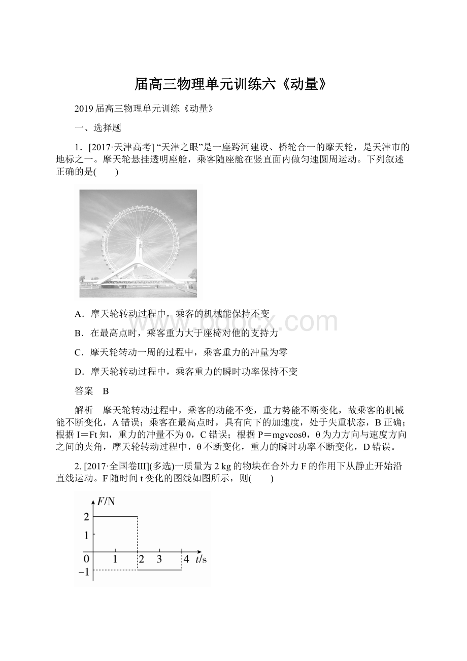 届高三物理单元训练六《动量》文档格式.docx