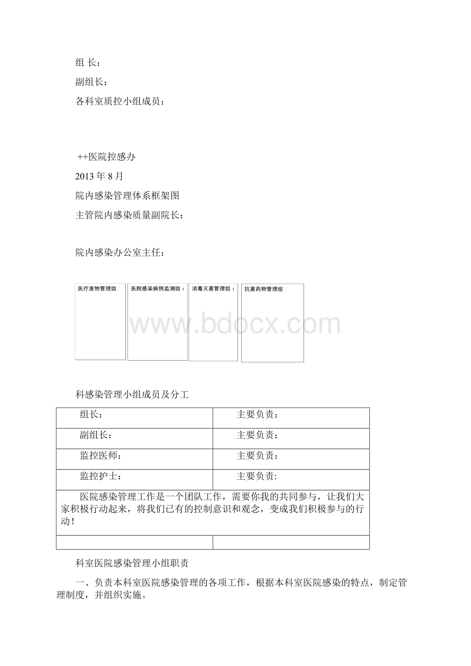 1 院感控制工作记录手册Word文档下载推荐.docx_第3页