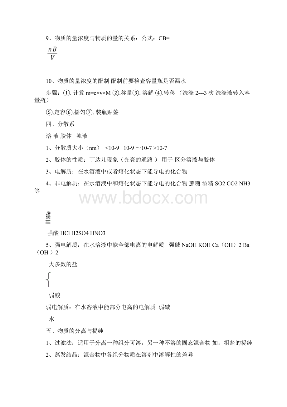 山东省高中学业水平考试化学知识点汇总.docx_第3页