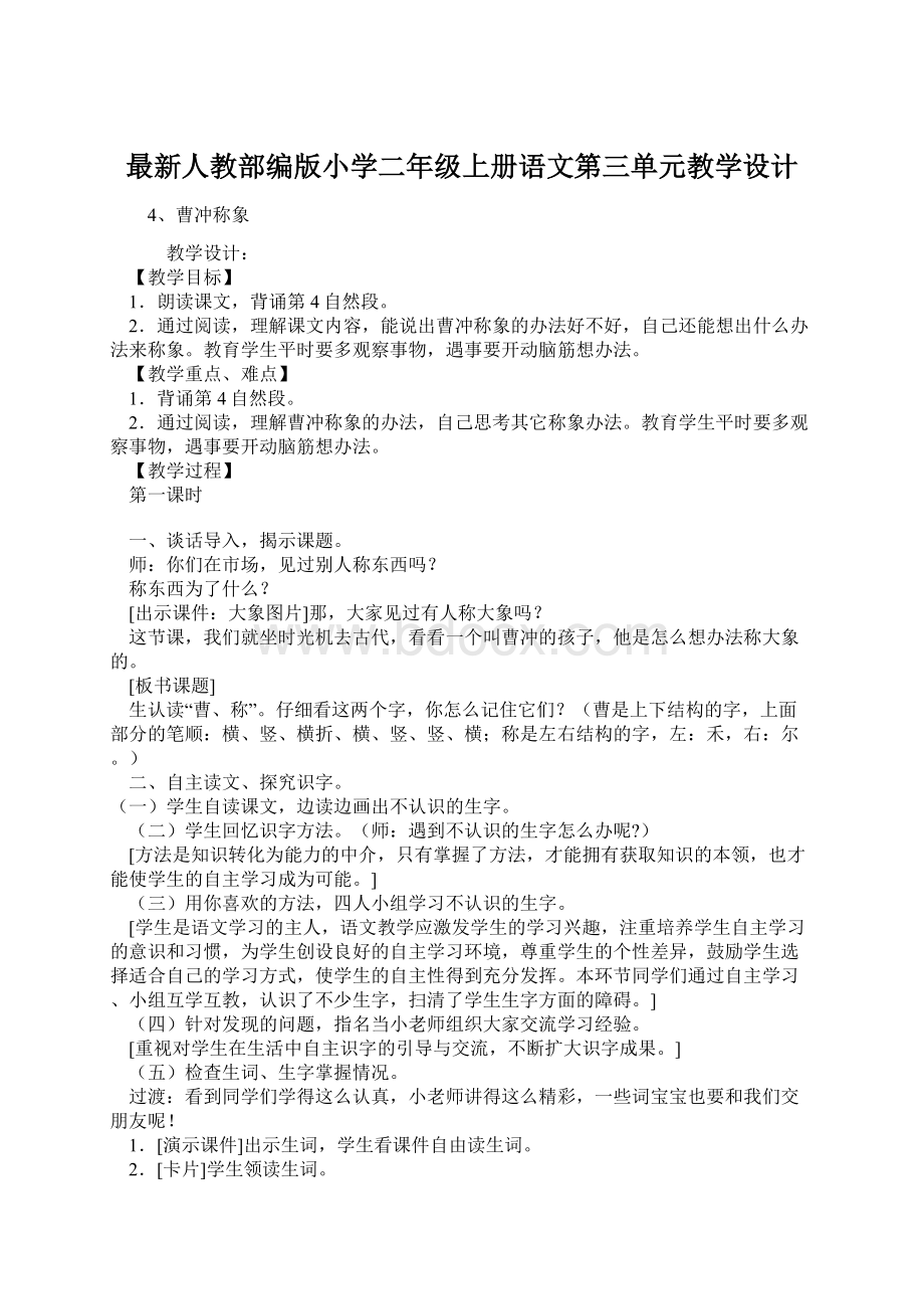 最新人教部编版小学二年级上册语文第三单元教学设计.docx_第1页