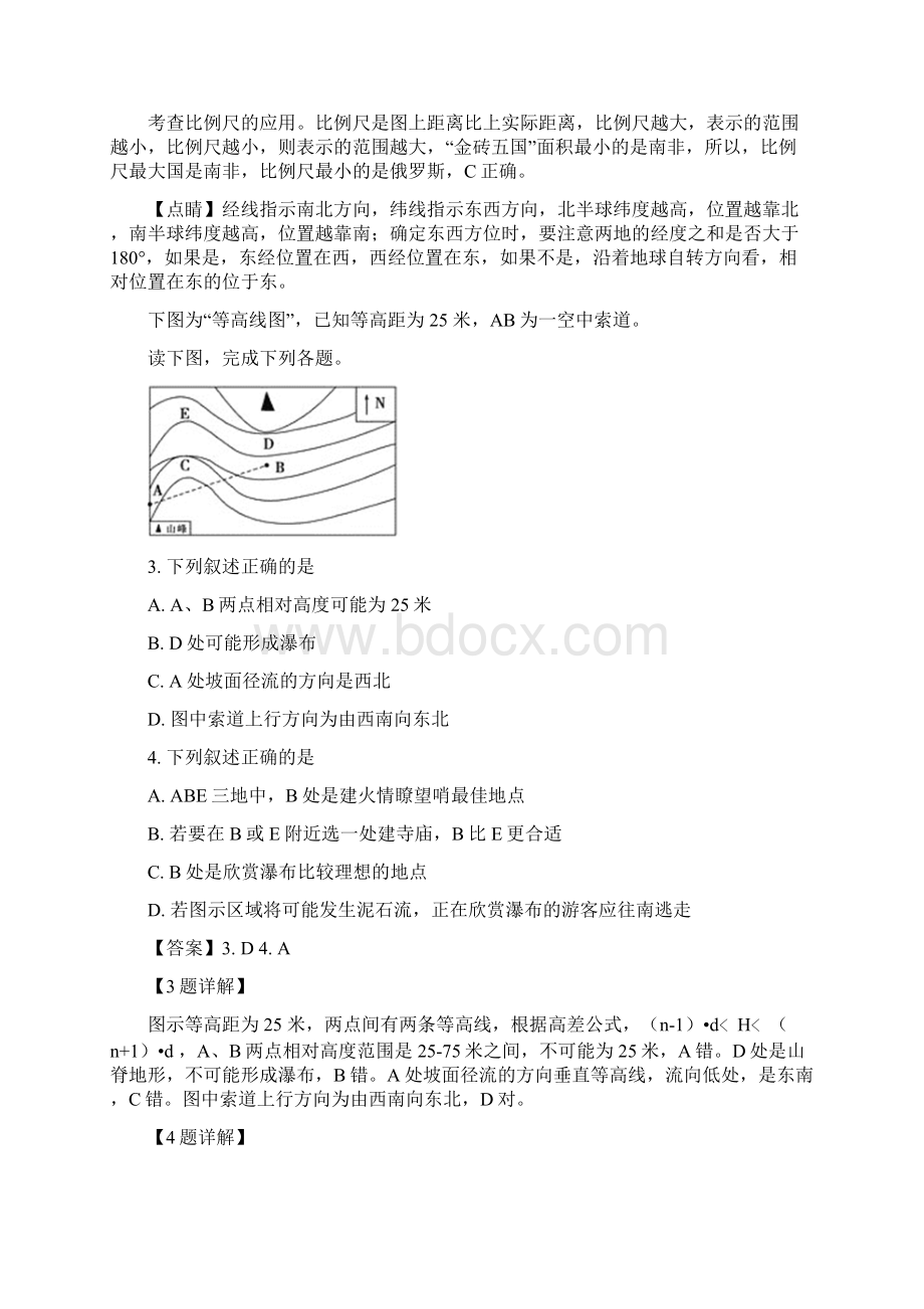 详解安徽省定远育才学校届高三下学期第一次模拟考试地理艺术班试题含答案.docx_第2页