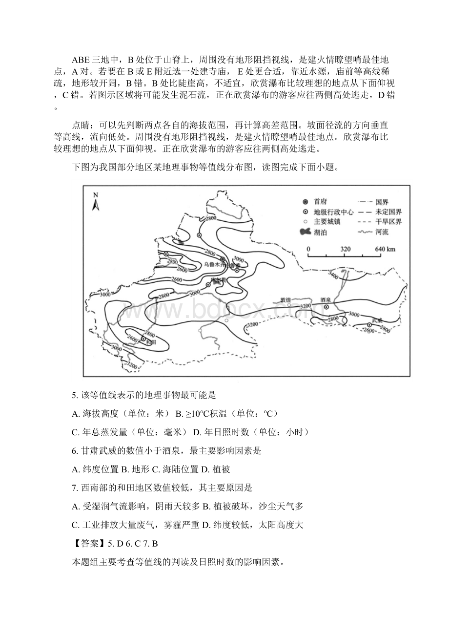 详解安徽省定远育才学校届高三下学期第一次模拟考试地理艺术班试题含答案.docx_第3页