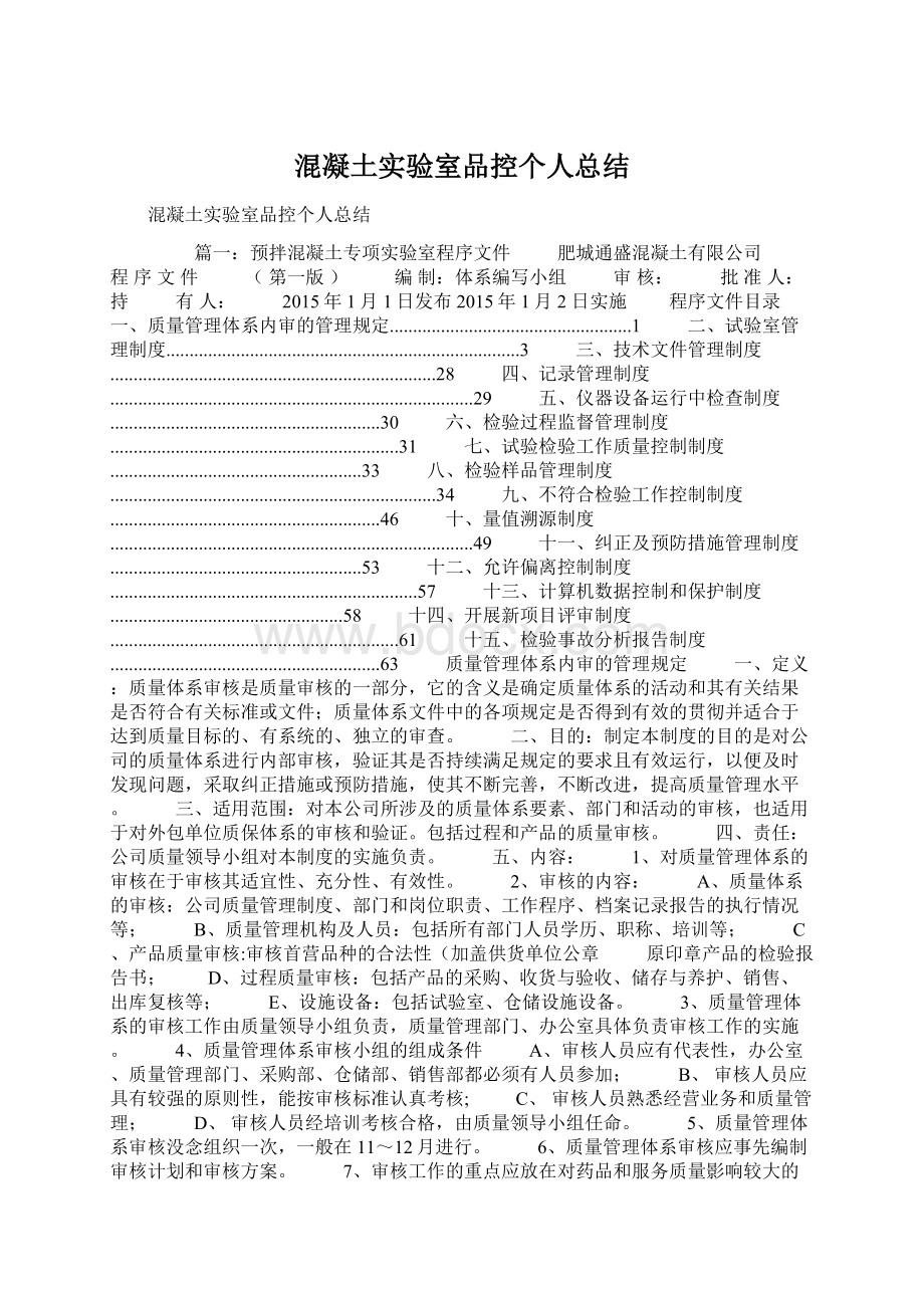 混凝土实验室品控个人总结.docx