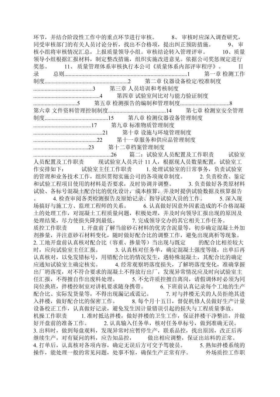 混凝土实验室品控个人总结Word文档格式.docx_第2页