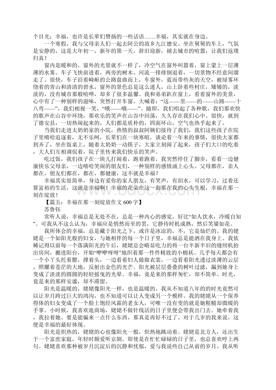 初一作文幸福在那一刻绽放作文600字Word文件下载.docx_第3页