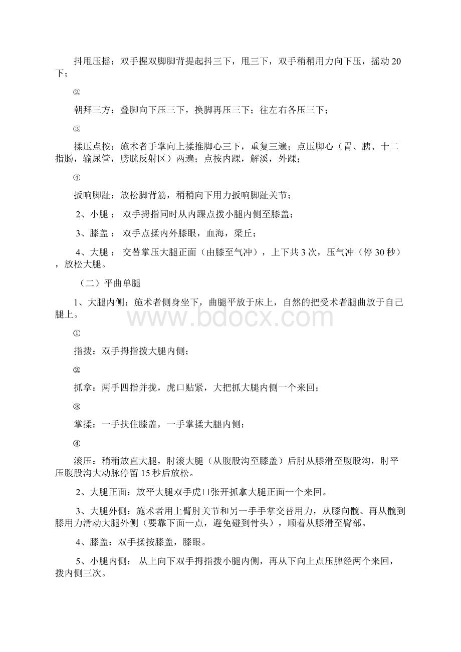 泰式流程Word格式文档下载.docx_第2页