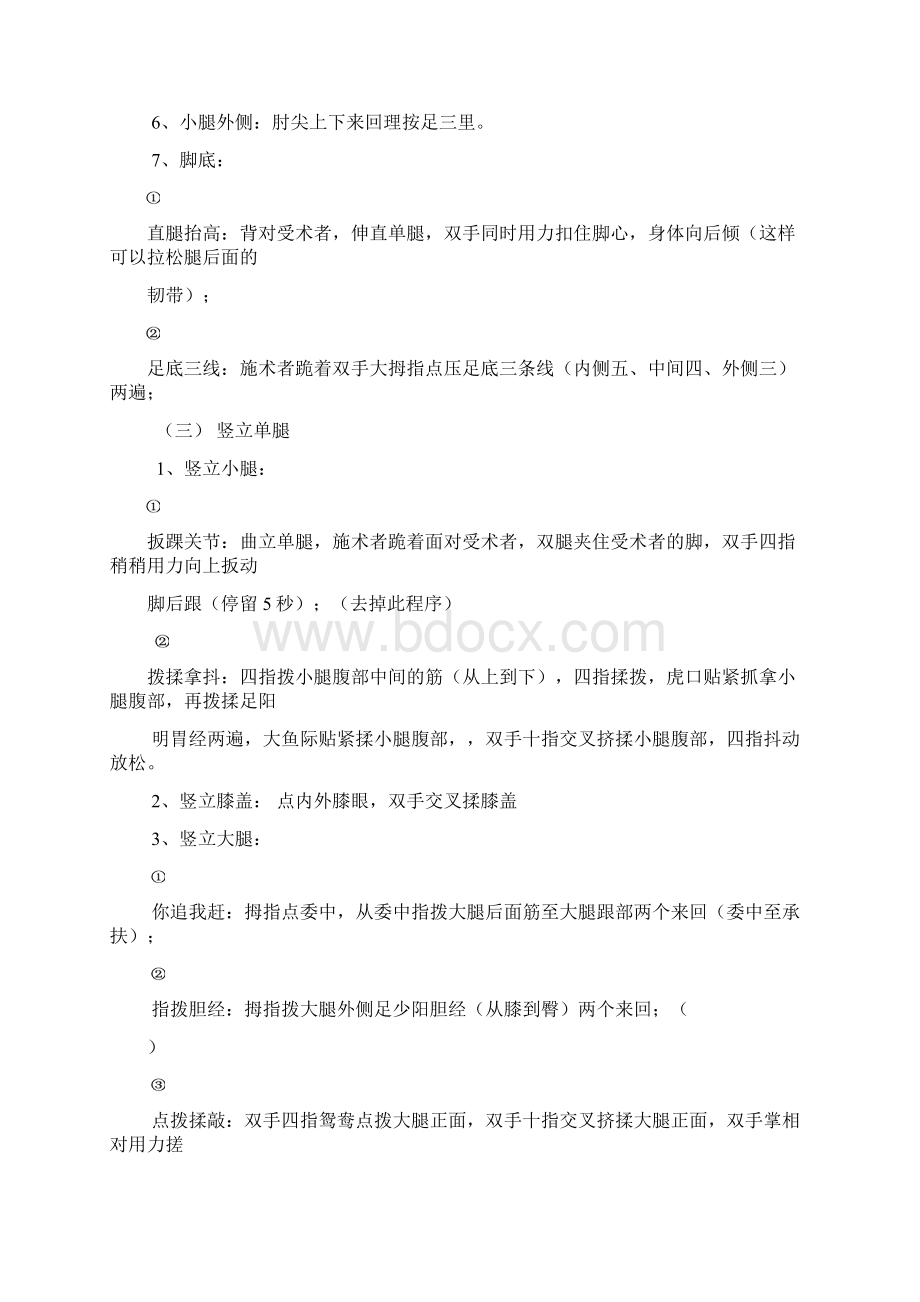 泰式流程Word格式文档下载.docx_第3页