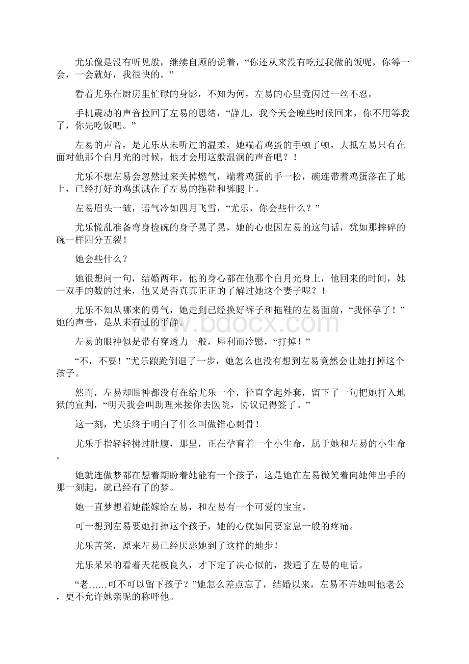 苦苦经营了六年的夫妻还是抵不过一见钟情看哭了.docx_第2页