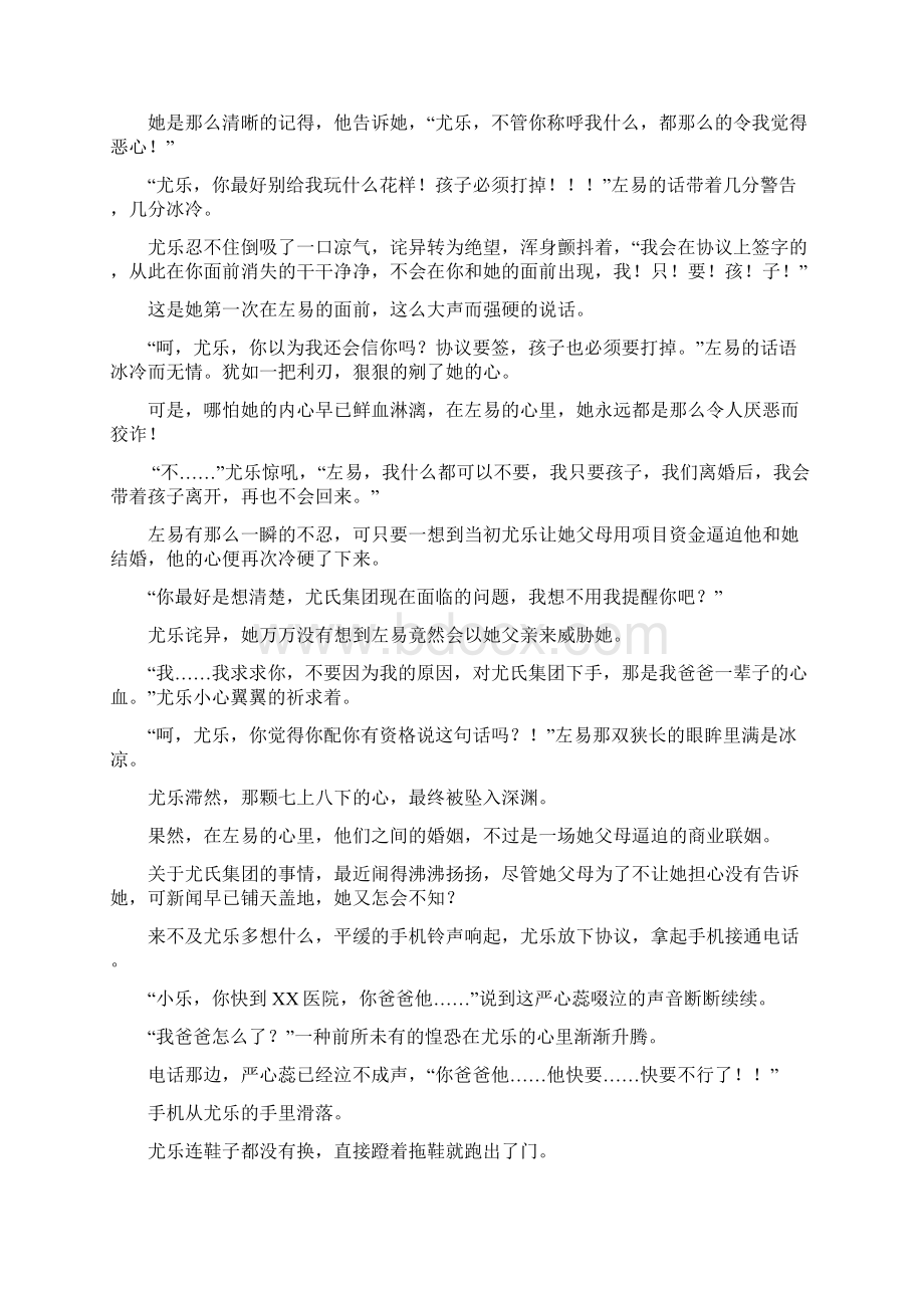 苦苦经营了六年的夫妻还是抵不过一见钟情看哭了.docx_第3页