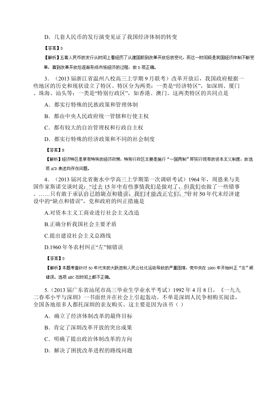 高考历史一轮复习 专题21 中国特色社会主义建设的道路讲练测.docx_第2页