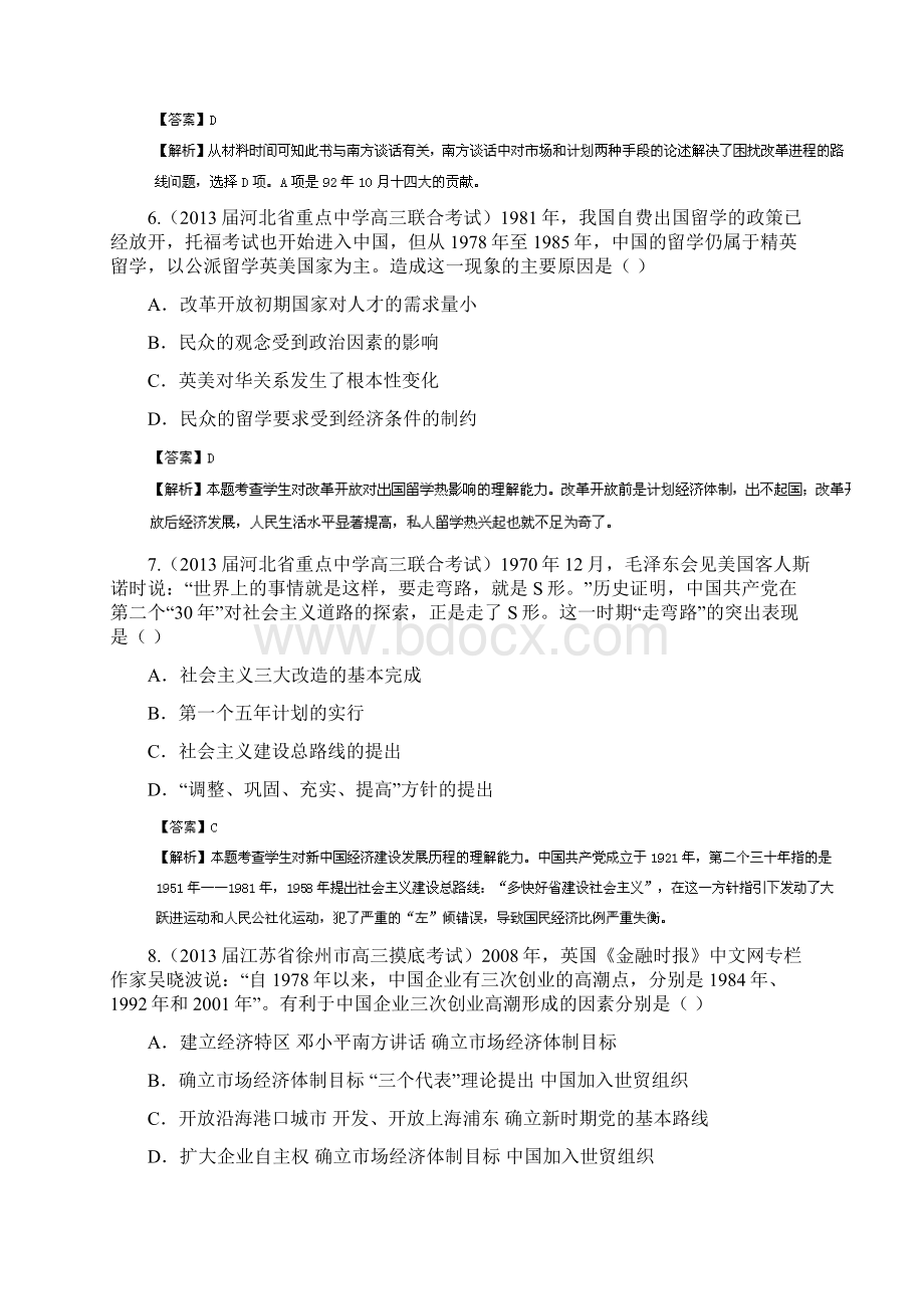 高考历史一轮复习 专题21 中国特色社会主义建设的道路讲练测.docx_第3页