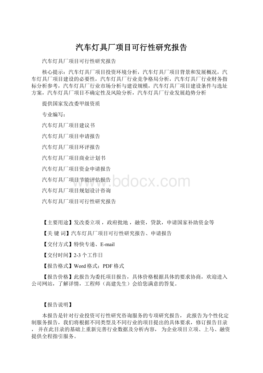 汽车灯具厂项目可行性研究报告.docx