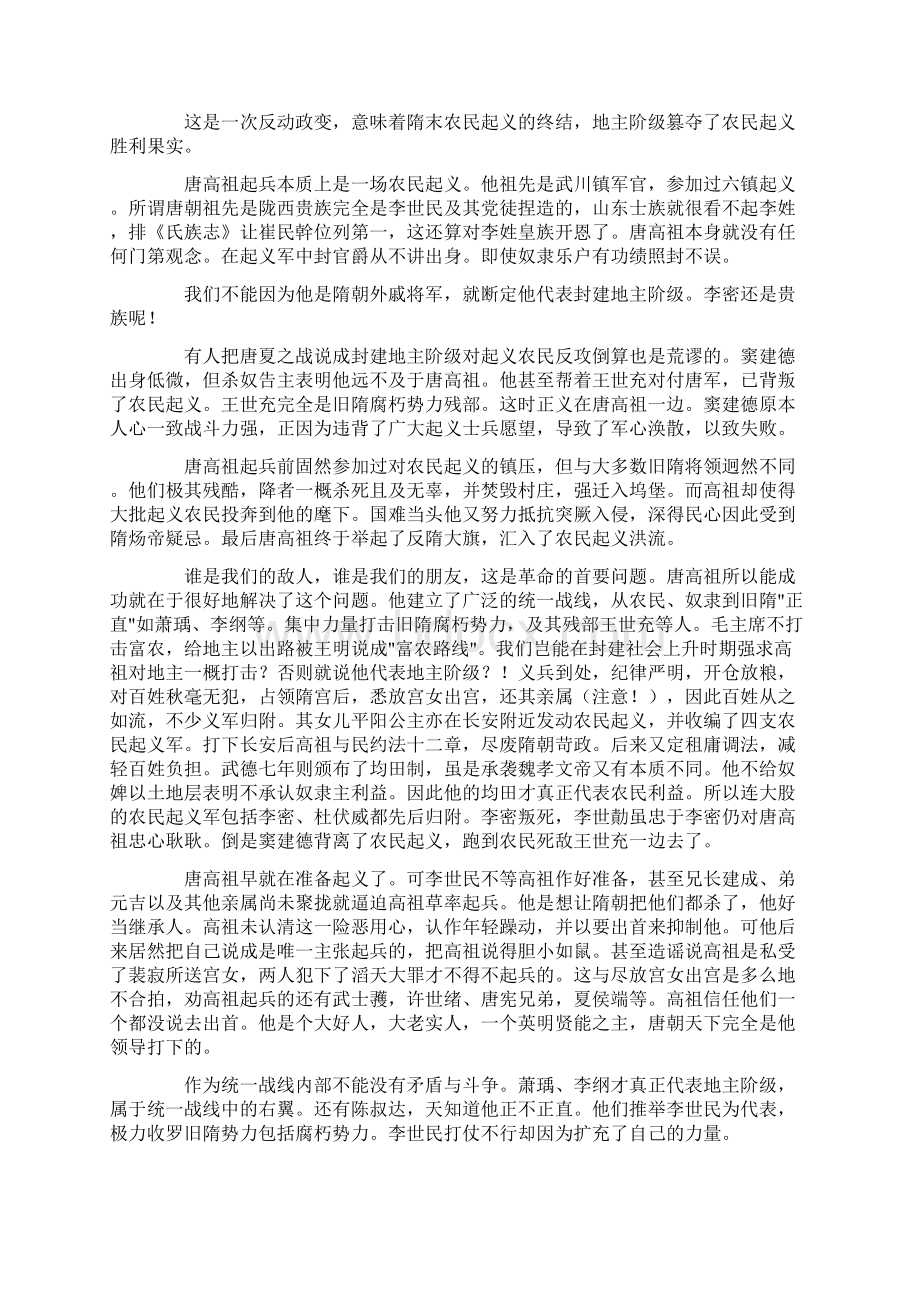 序唐周历史真相.docx_第3页