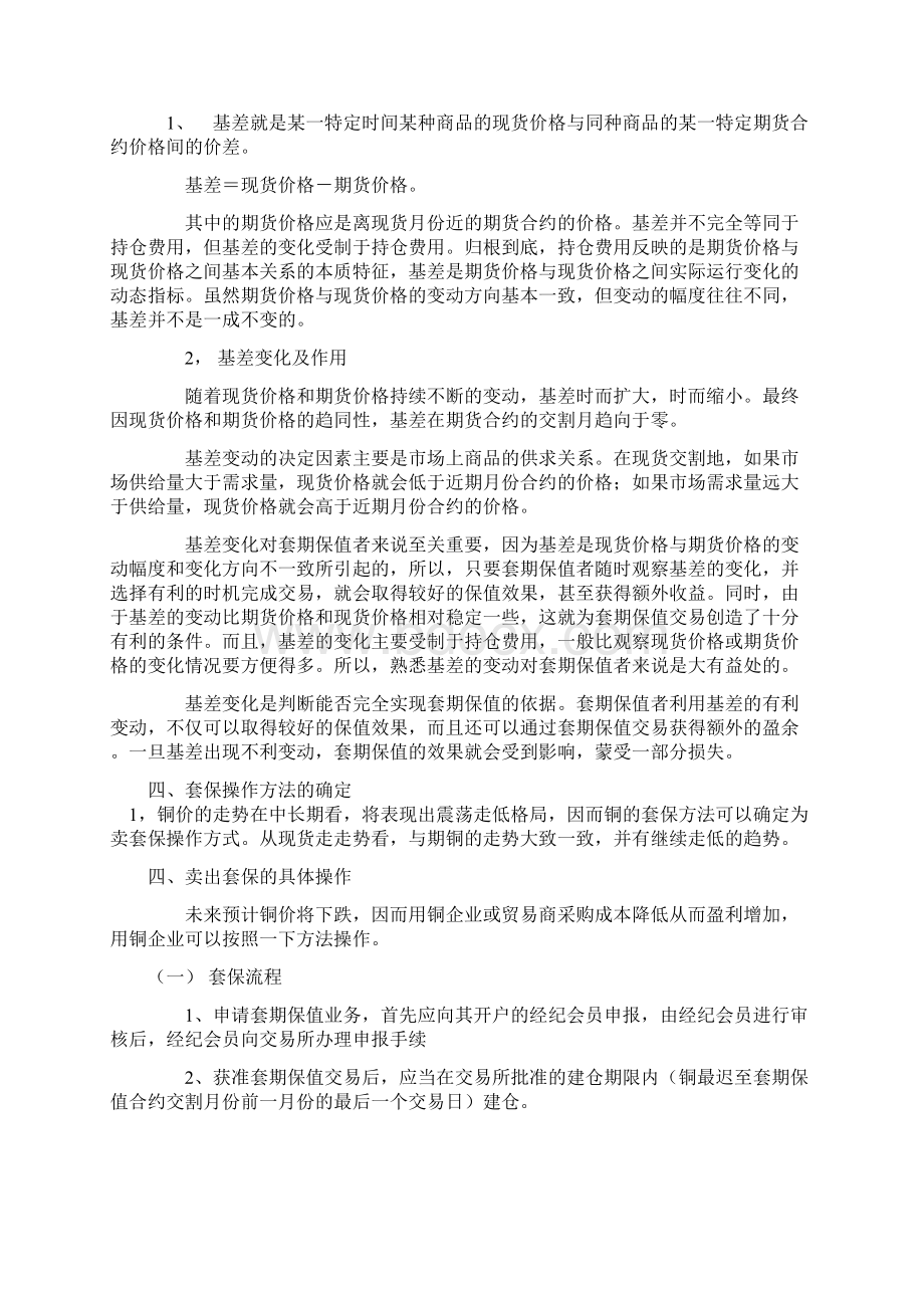 用铜企业套期保值方案ppt参考.docx_第2页