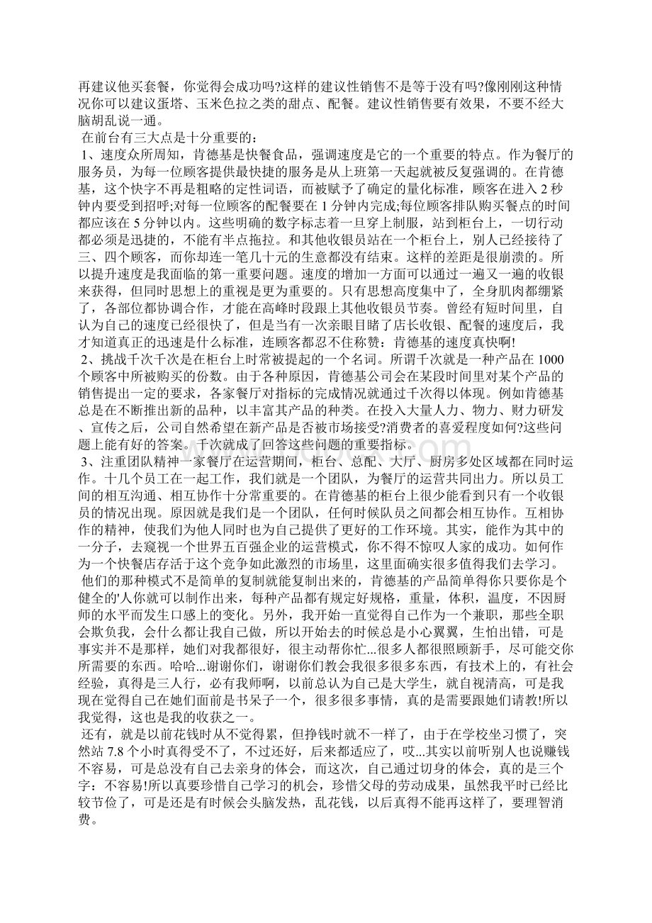 肯德基实习心得.docx_第2页