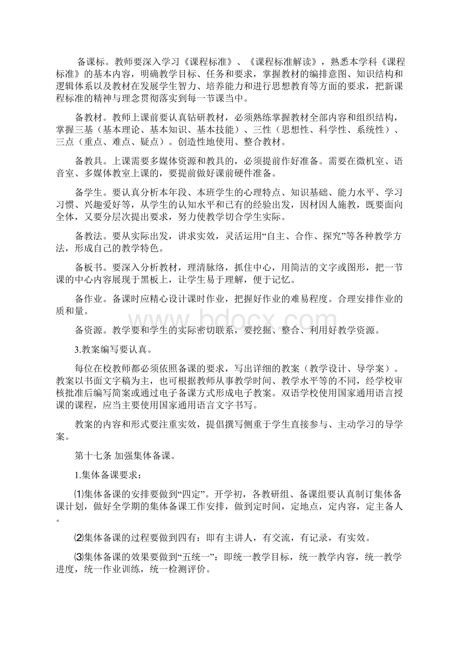 新疆维吾尔自治区中小学教学常规管理基本要求.docx_第3页