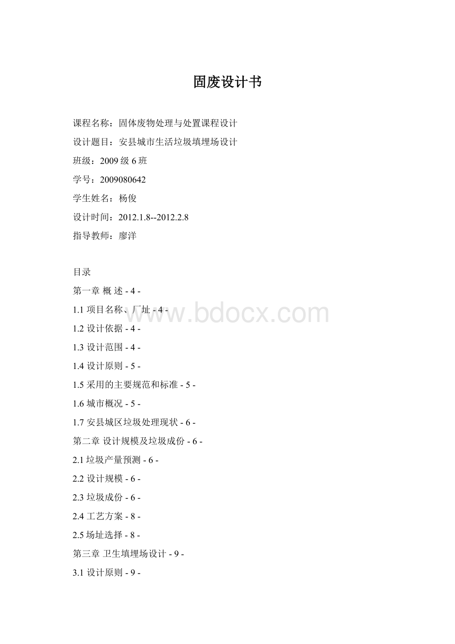 固废设计书Word文档格式.docx