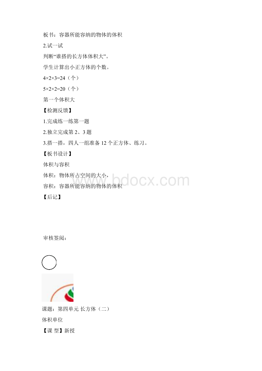 五数下册电子教案4单元Word文档格式.docx_第2页