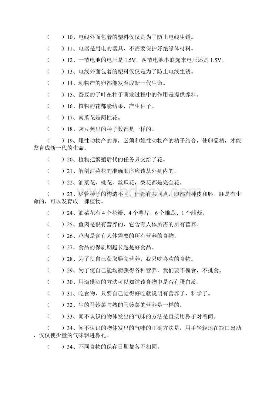 四下教科版科学Word文件下载.docx_第3页