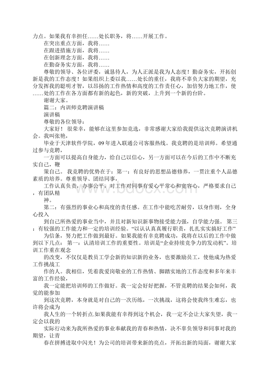 培训师竞聘演讲稿.docx_第2页