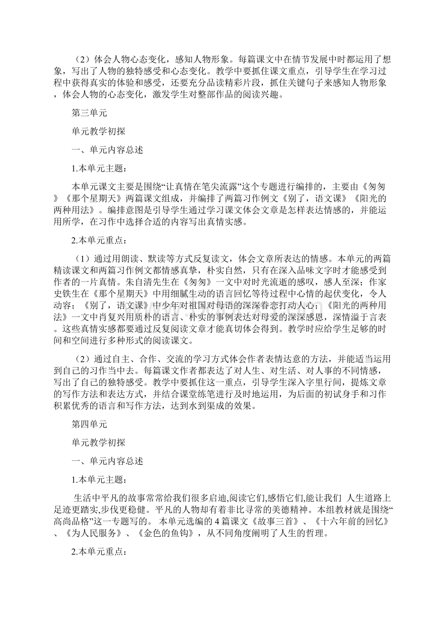 部编版语文六下教案.docx_第2页