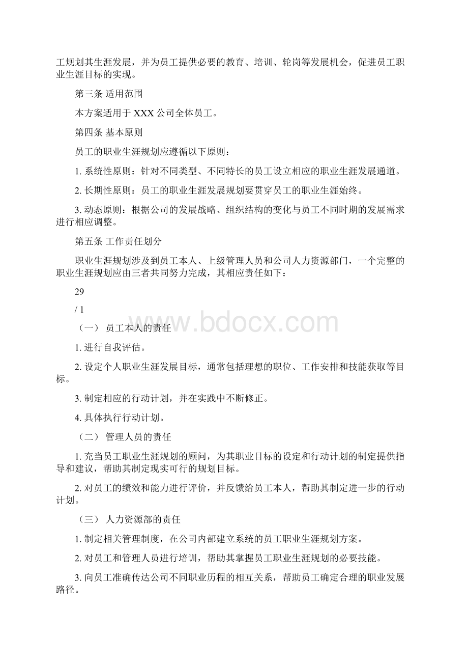 企业员工职业生涯规划方案.docx_第3页