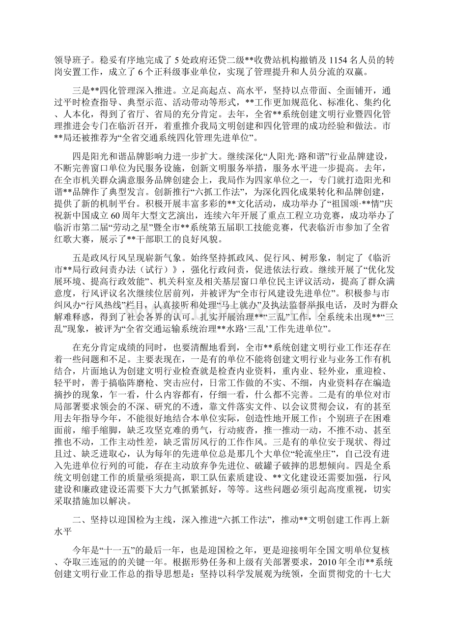 精神文明会议局长讲话Word格式文档下载.docx_第2页