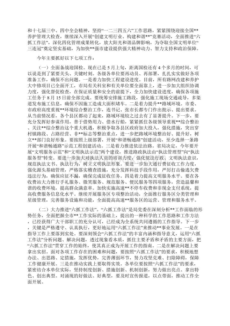 精神文明会议局长讲话Word格式文档下载.docx_第3页