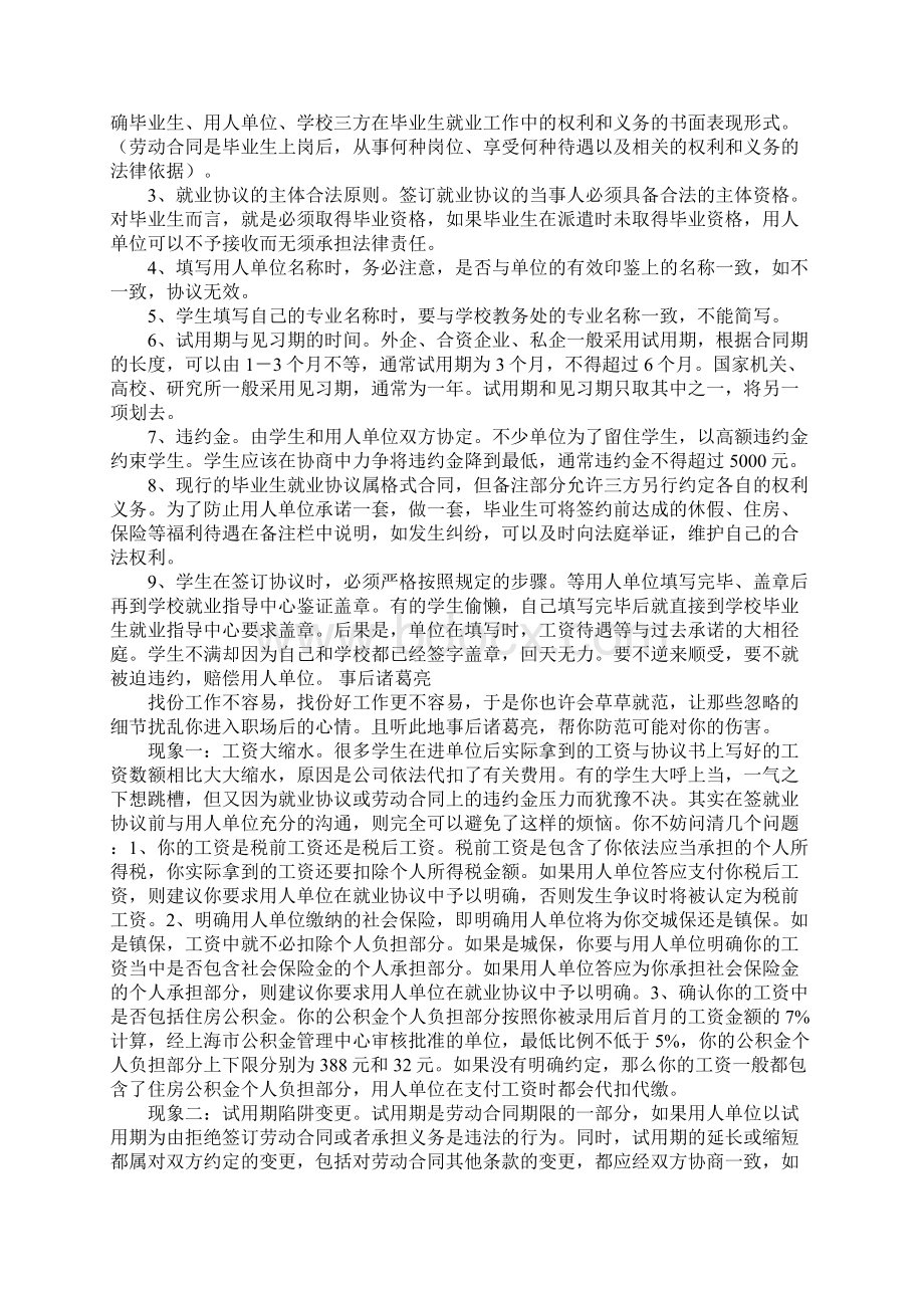 劳务合同和三方.docx_第3页