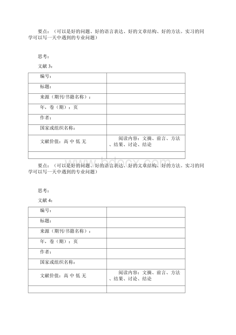 科研文献阅读笔记模板.docx_第3页