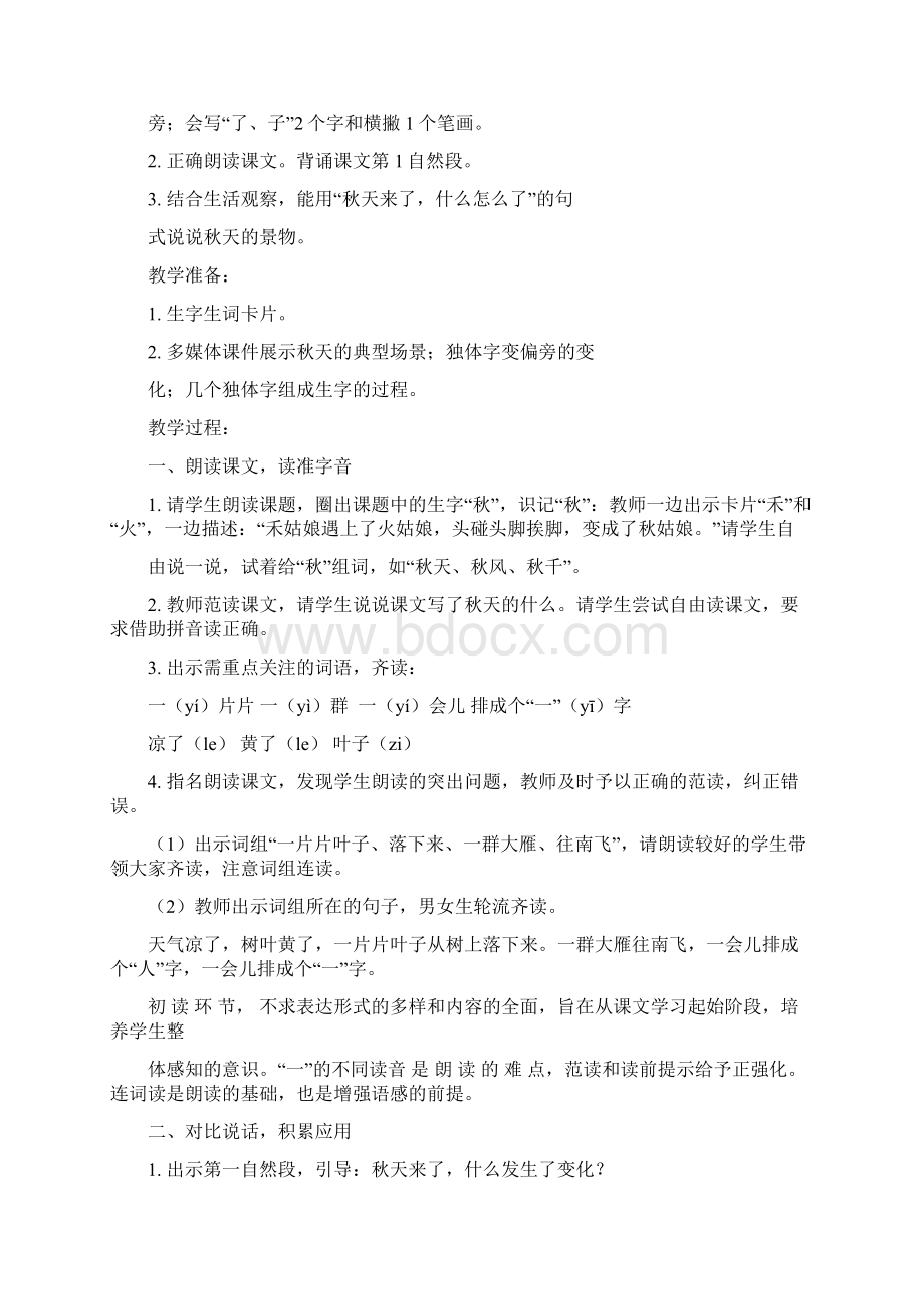 一年级语文上册第四单元教材分析.docx_第2页