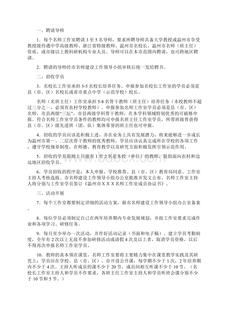 温州市名师工作室学员手册文档格式.docx_第3页