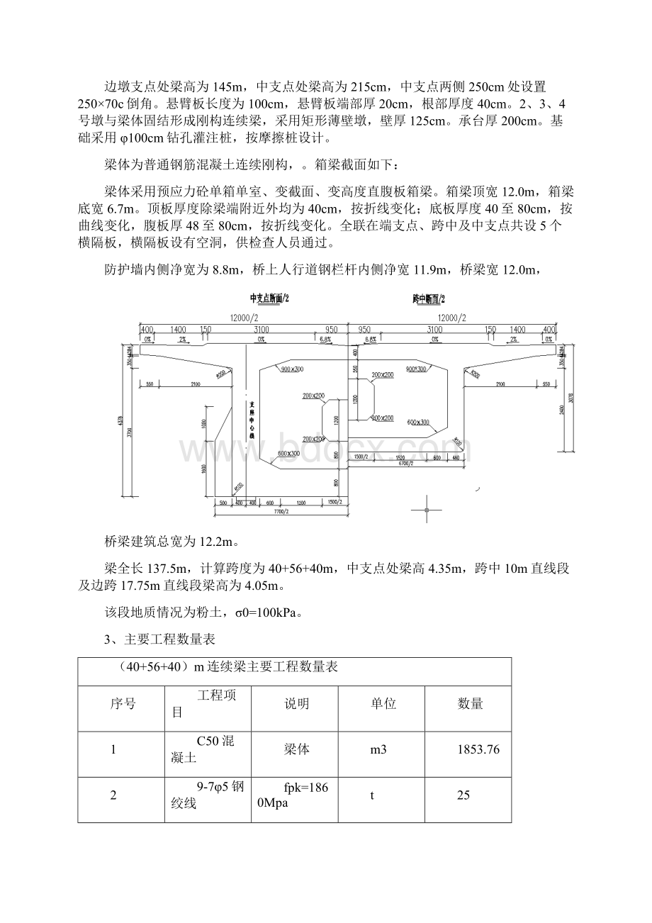 连续刚构施工方案.docx_第3页