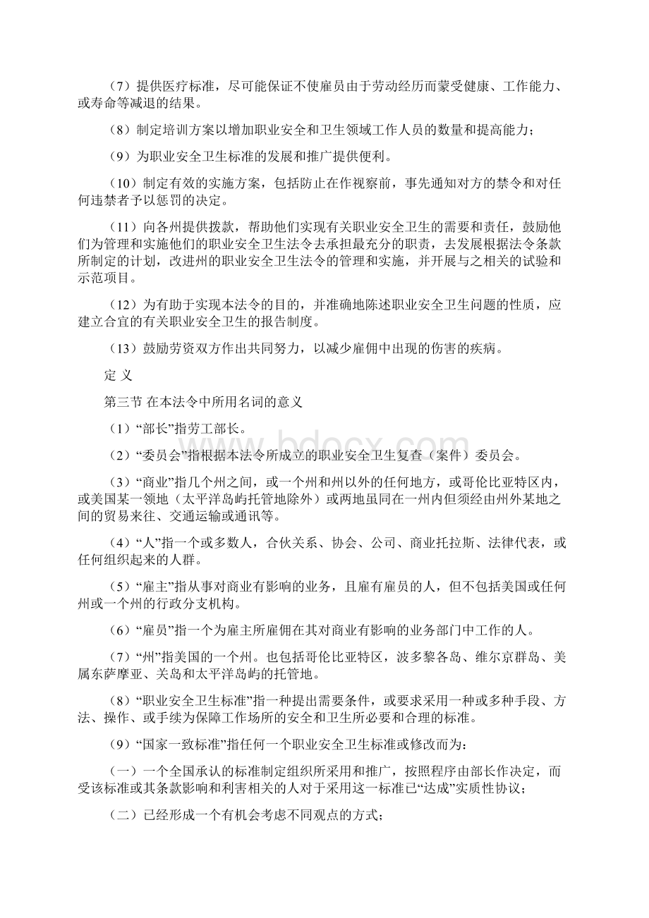 美国职业安全卫生法.docx_第2页