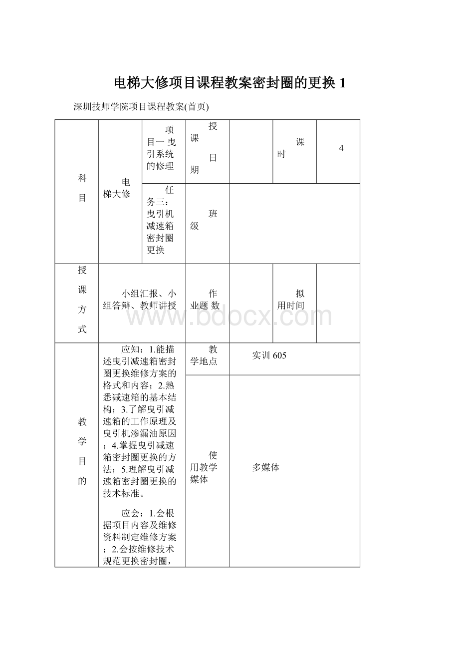 电梯大修项目课程教案密封圈的更换1.docx_第1页