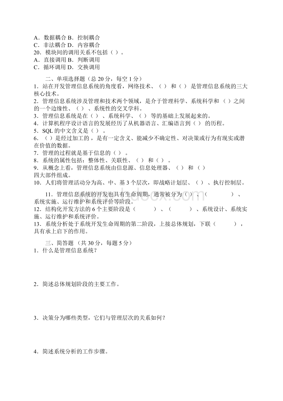 信息技术与管理随堂试题AB.docx_第3页