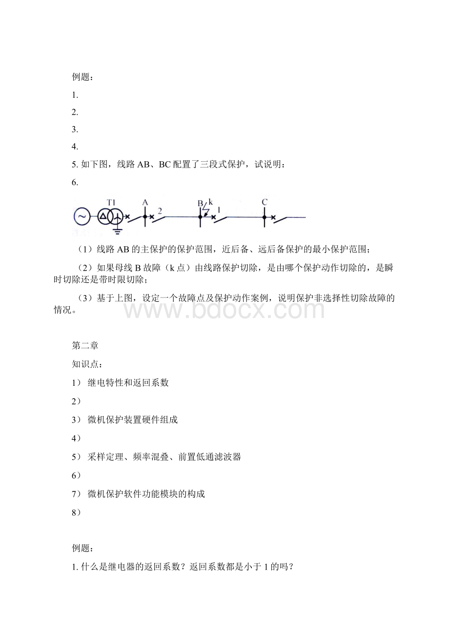 电力系统继电保护原理考试题型复习知识点及例题.docx_第2页