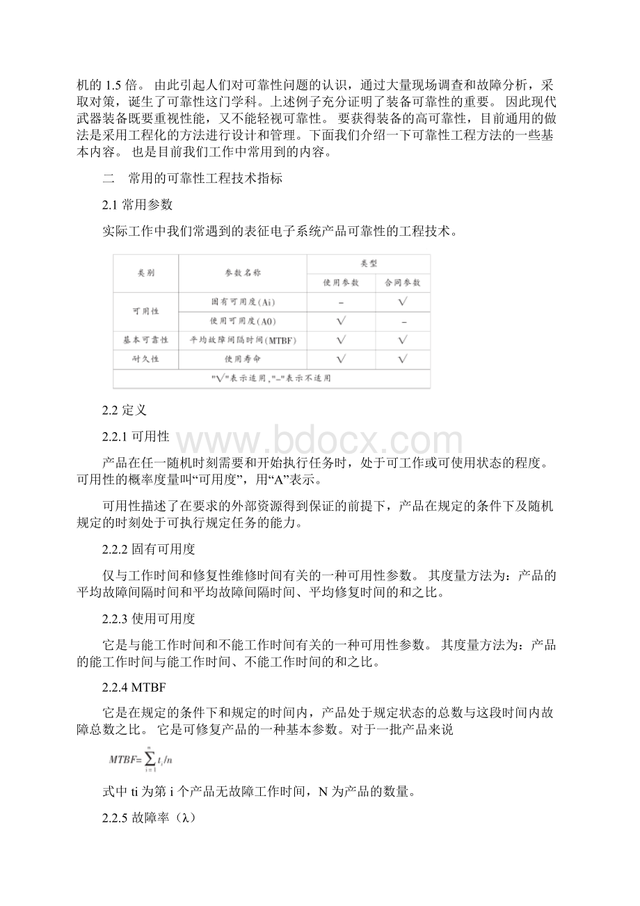 可靠性分析课程论文文档格式.docx_第2页