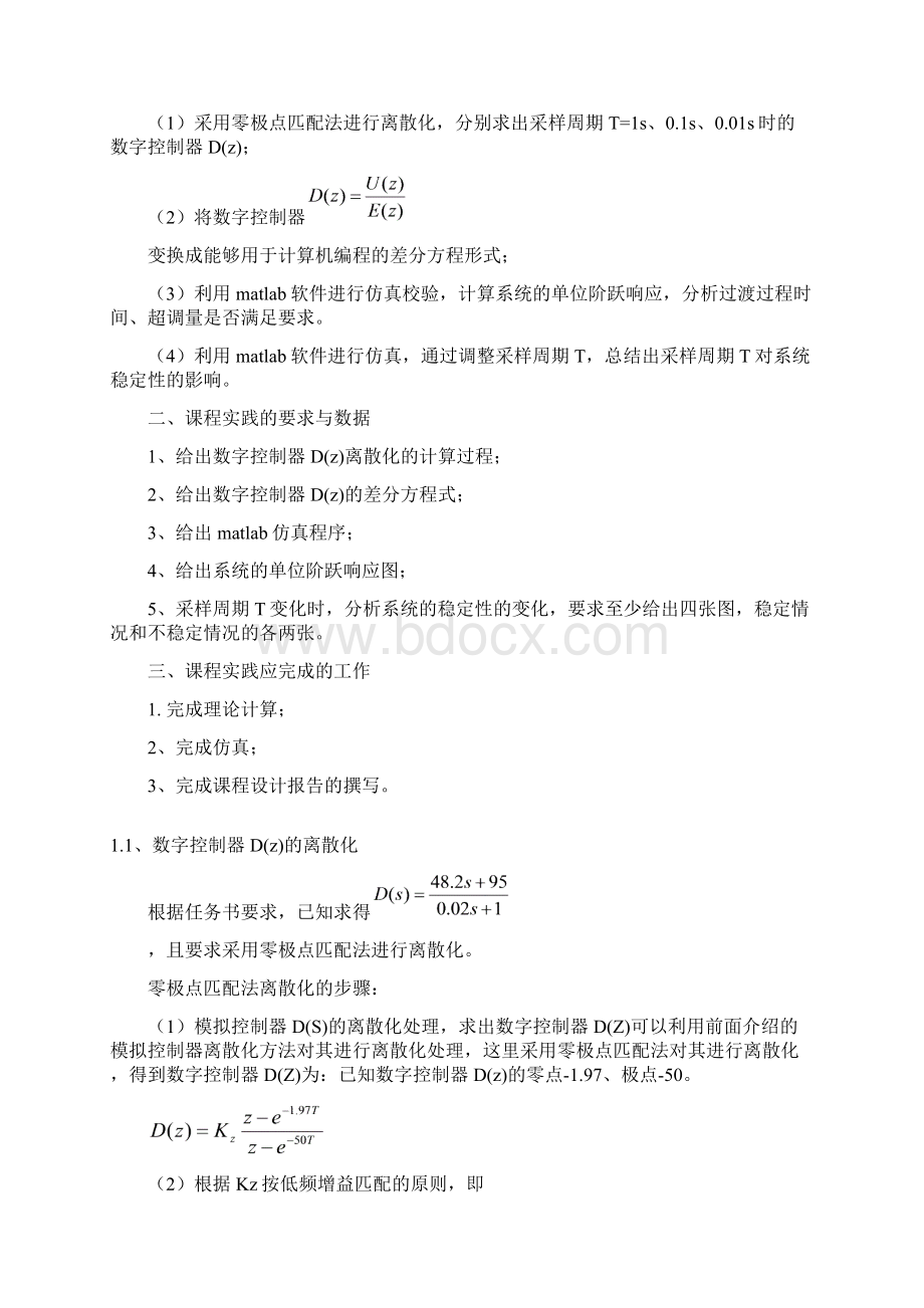 计算机控制技术文档格式.docx_第2页