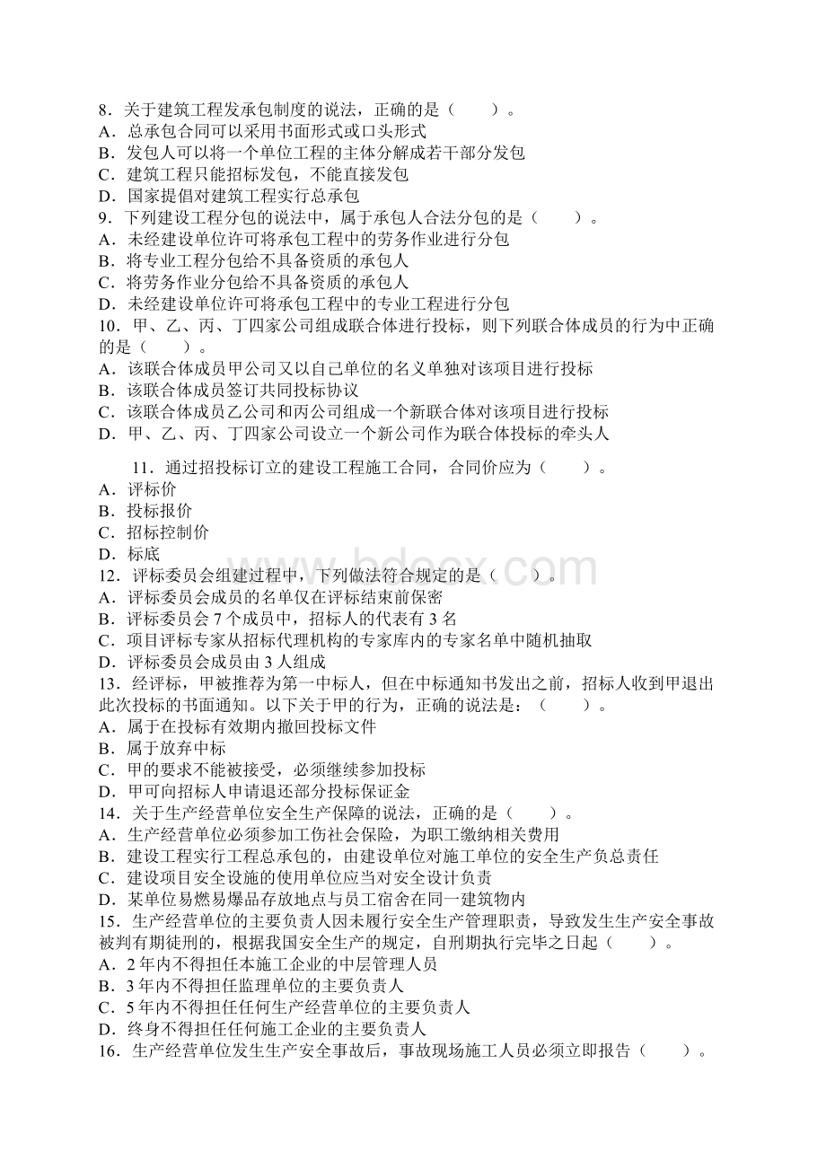 二建法规真题Word文档下载推荐.docx_第2页