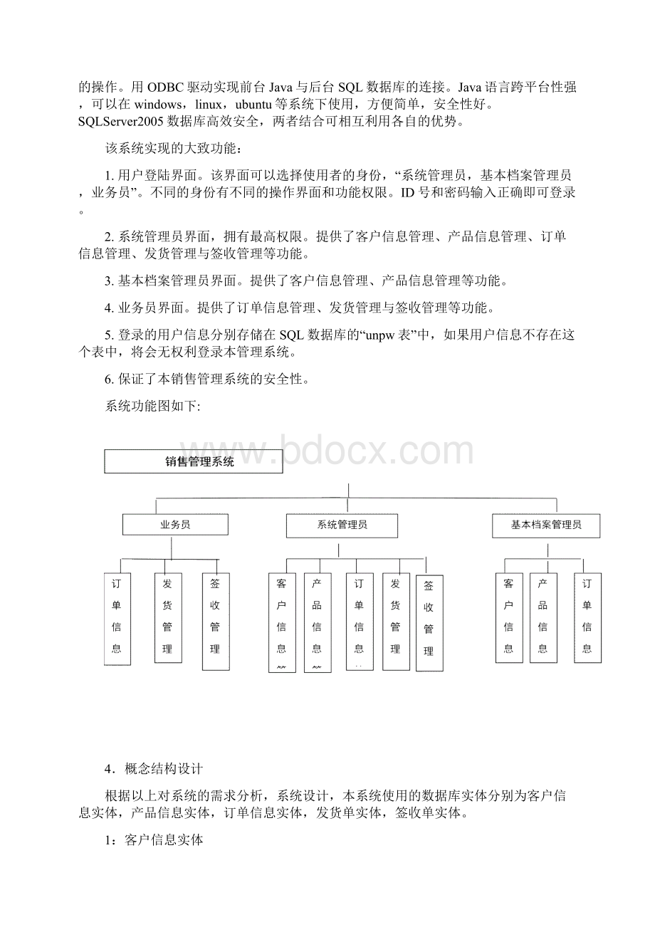 java数据库销售管理系统实验报告完整版附代码.docx_第2页