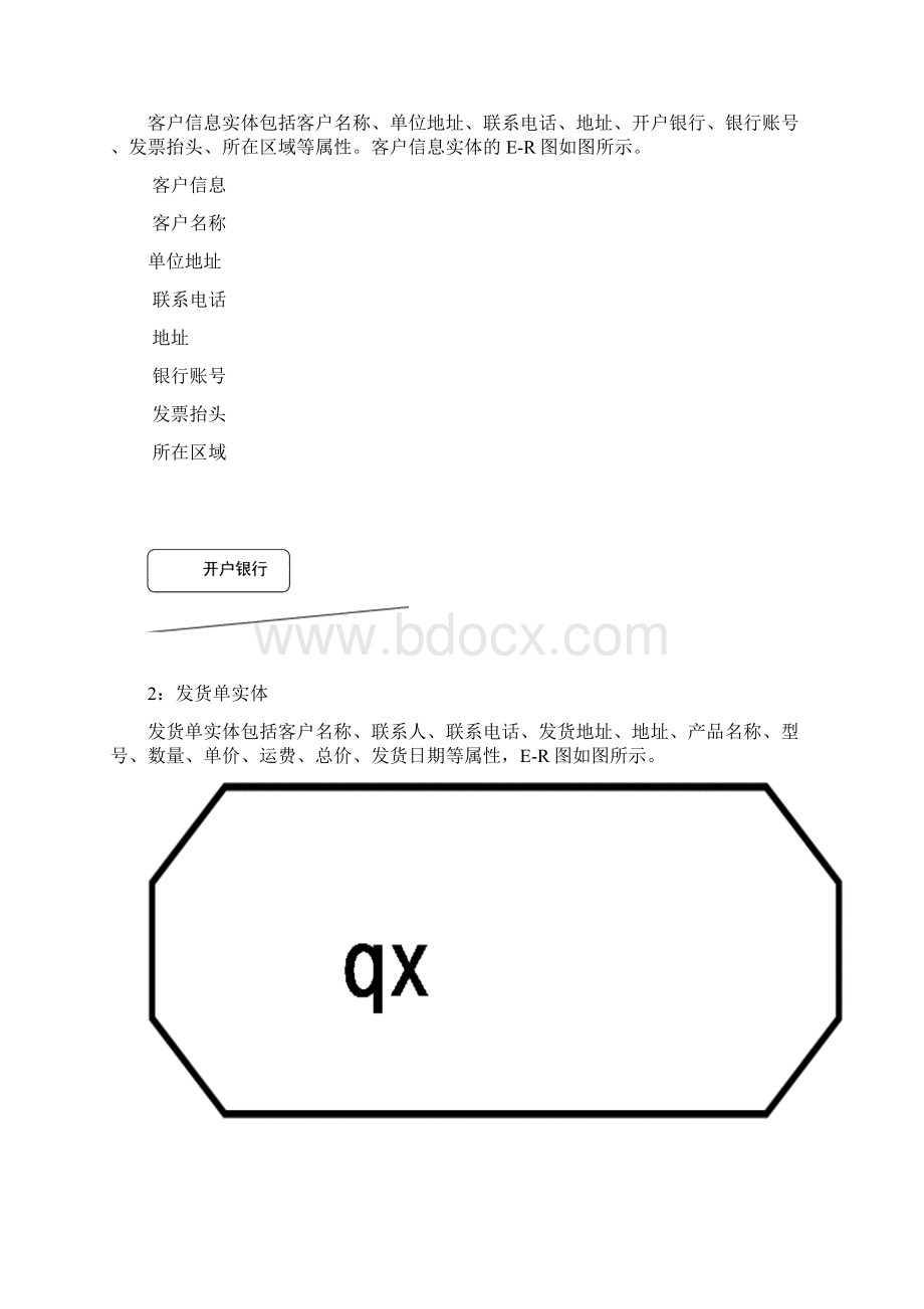 java数据库销售管理系统实验报告完整版附代码.docx_第3页