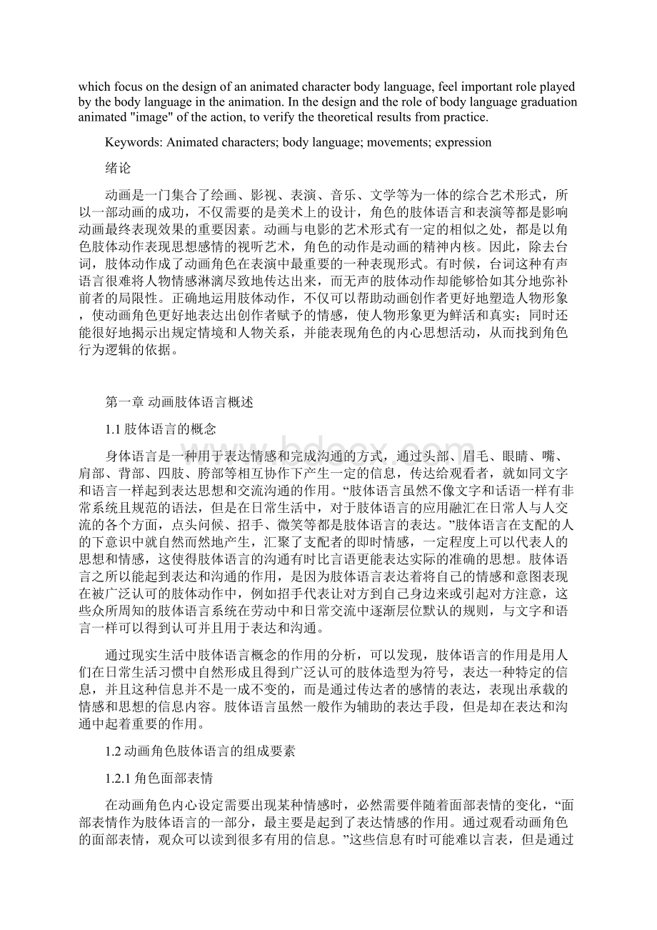 动画专业本科论文43.docx_第3页