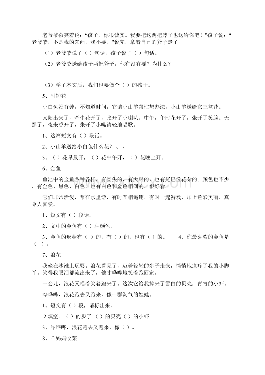 小学一年级语文阅读练习题四十篇.docx_第2页