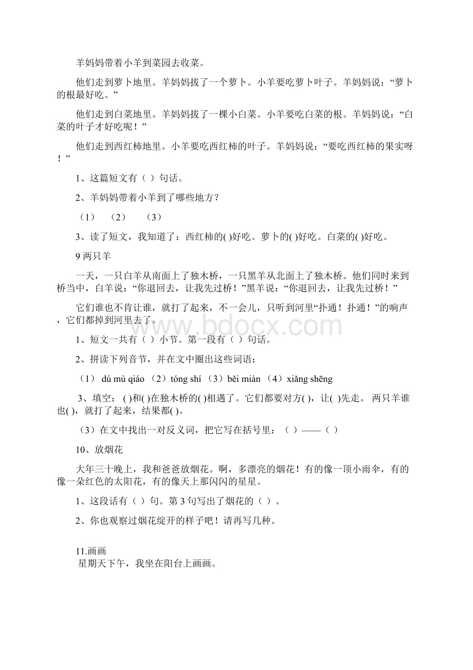 小学一年级语文阅读练习题四十篇.docx_第3页