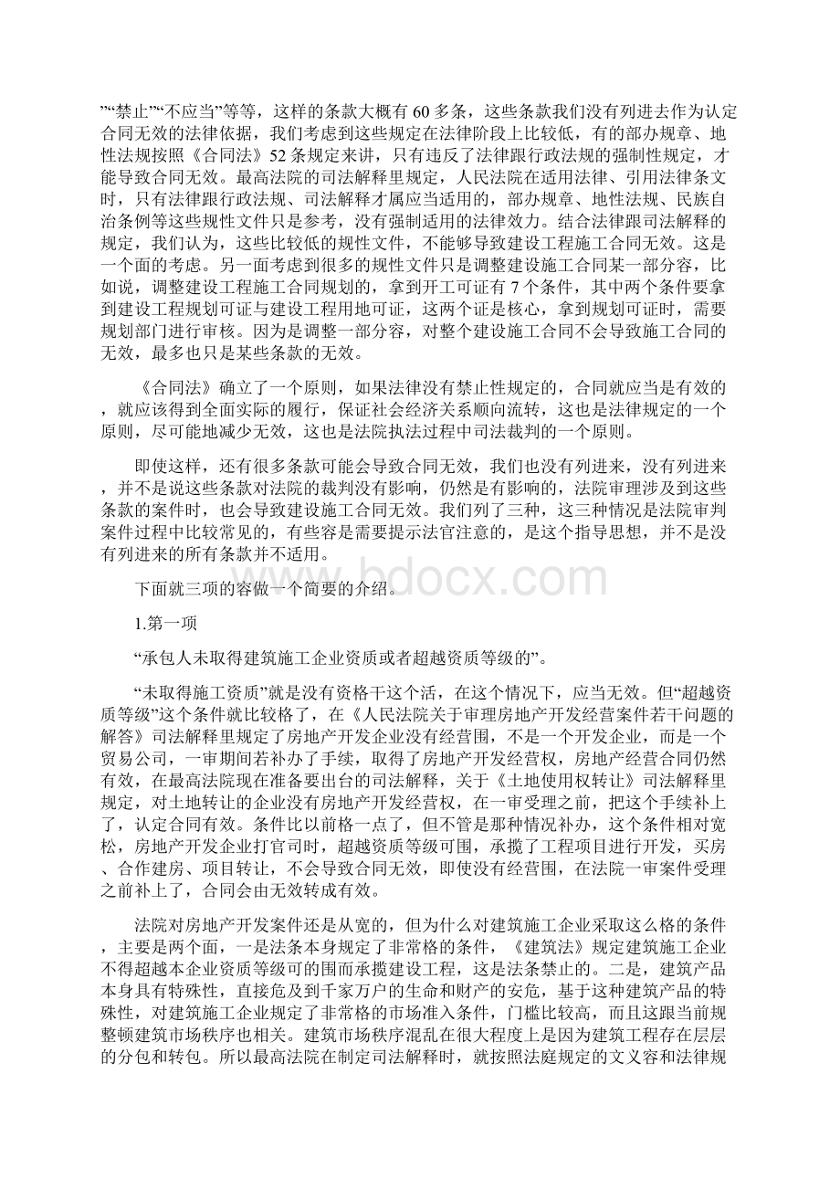 关于审理建设工程施工合同纠纷案件司法解释的理解与适用.docx_第3页