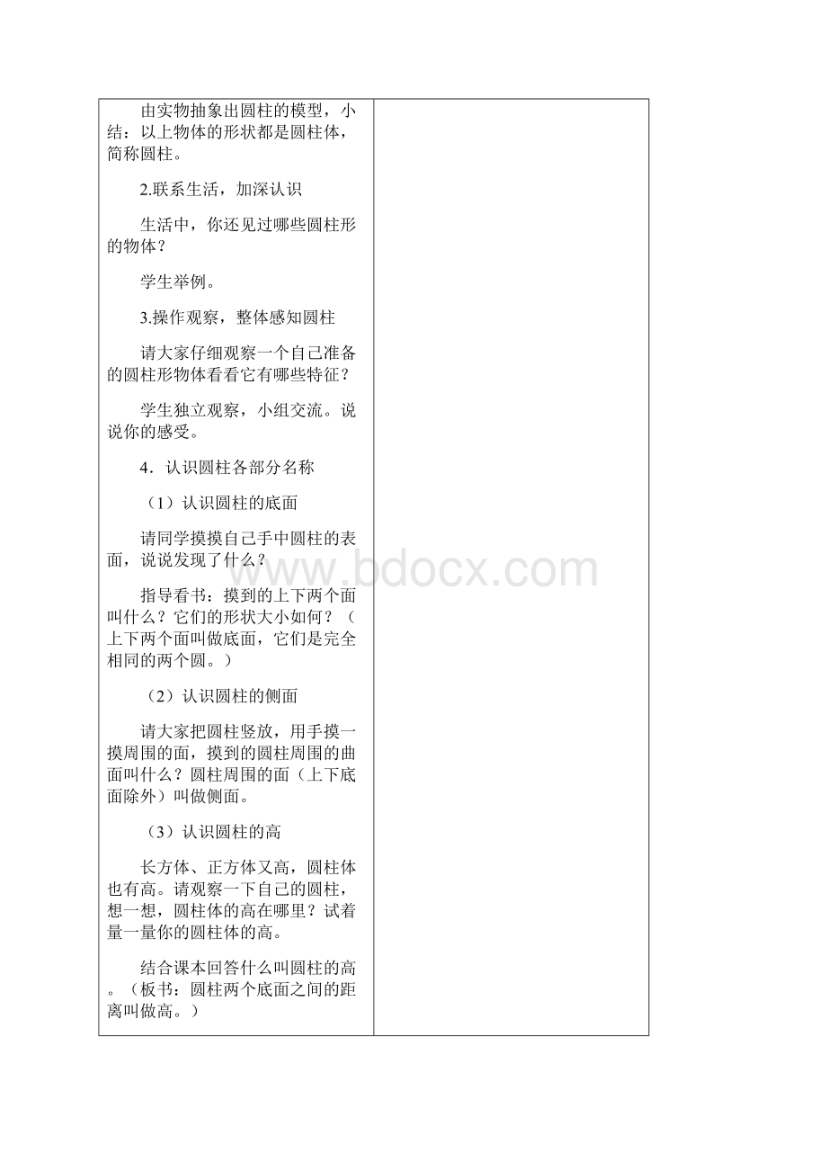 六下数学第三单元圆柱圆锥教案Word文档格式.docx_第3页